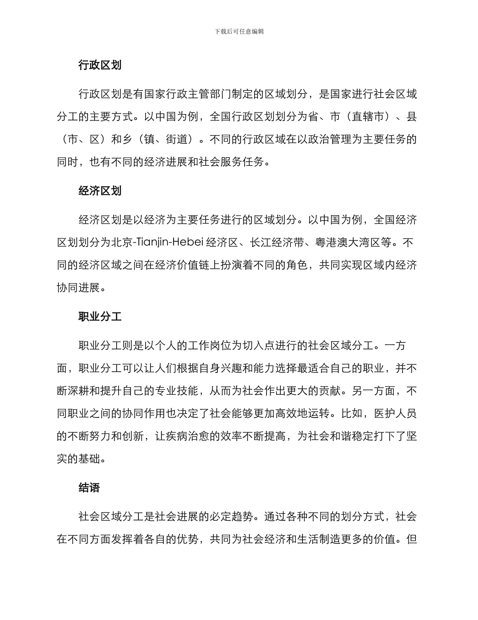 社会区域分工方案_第2页