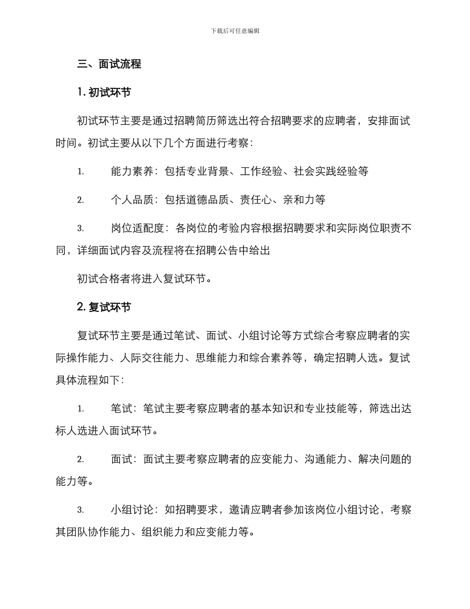 社会公益岗位面试方案_第2页