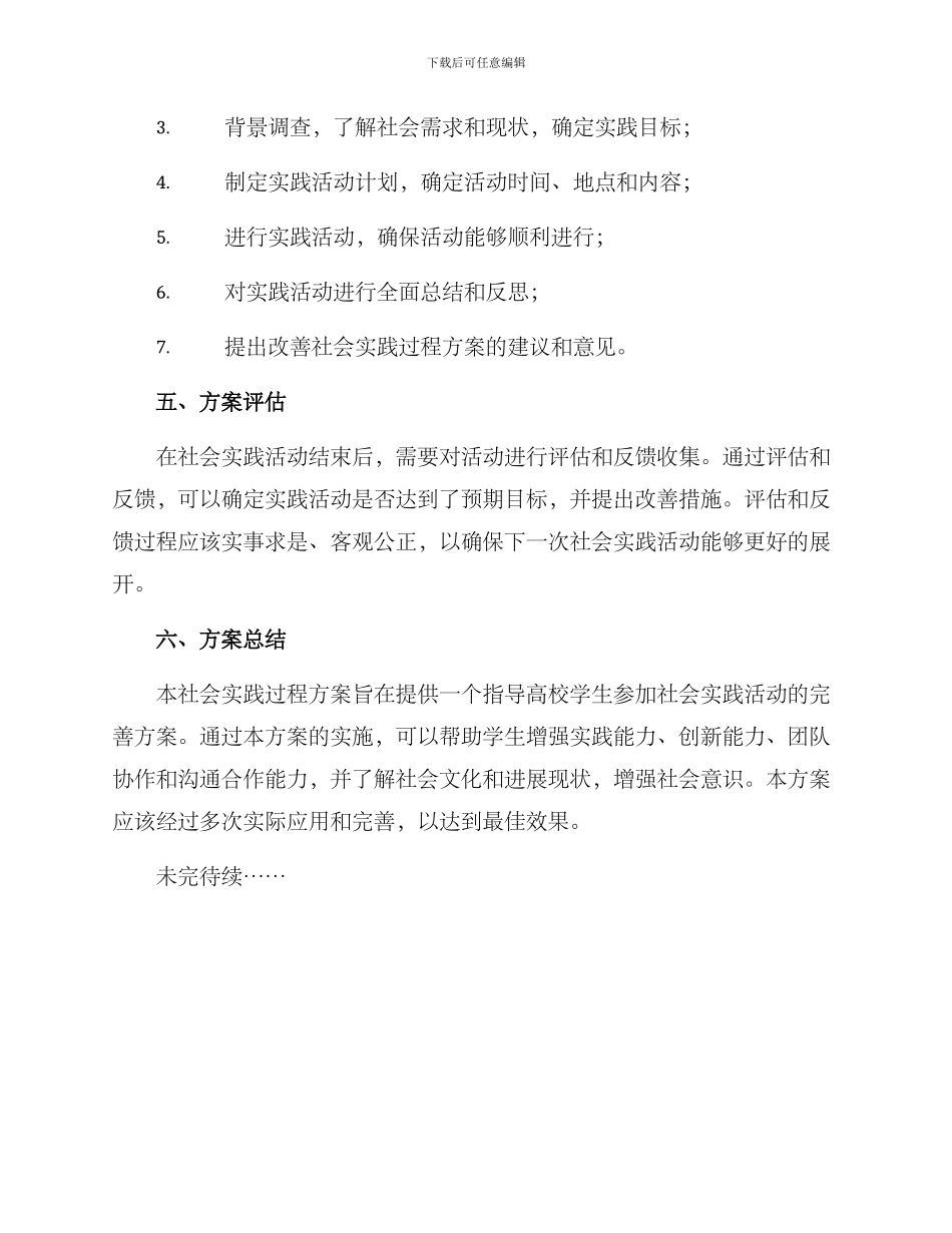 社会实践过程方案_第3页