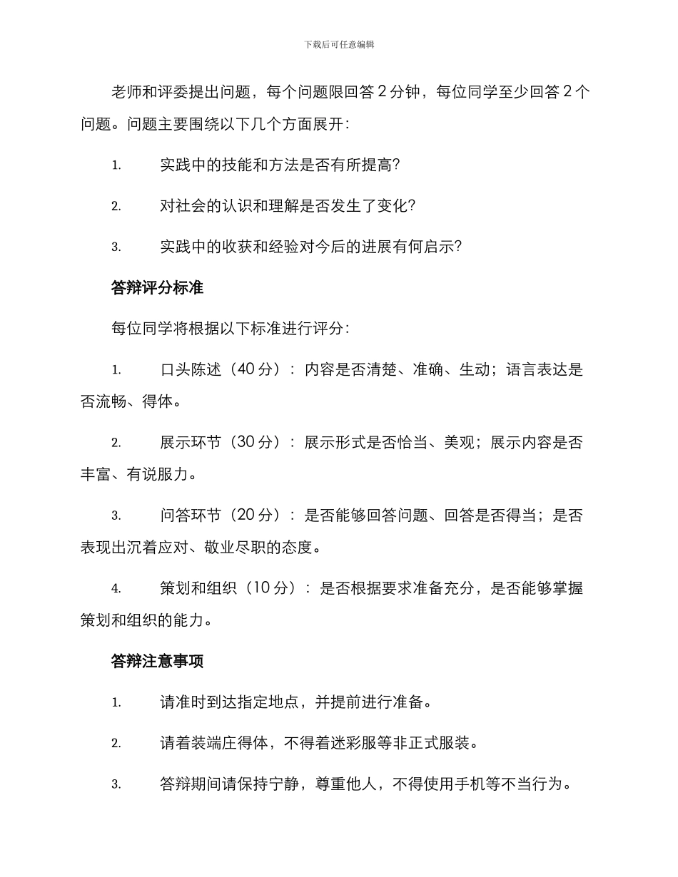 社会实践答辩方案_第2页