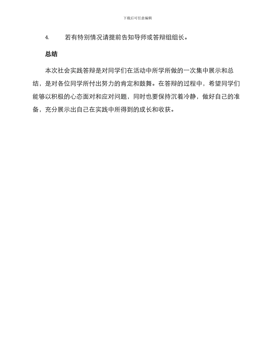 社会实践答辩方案_第3页