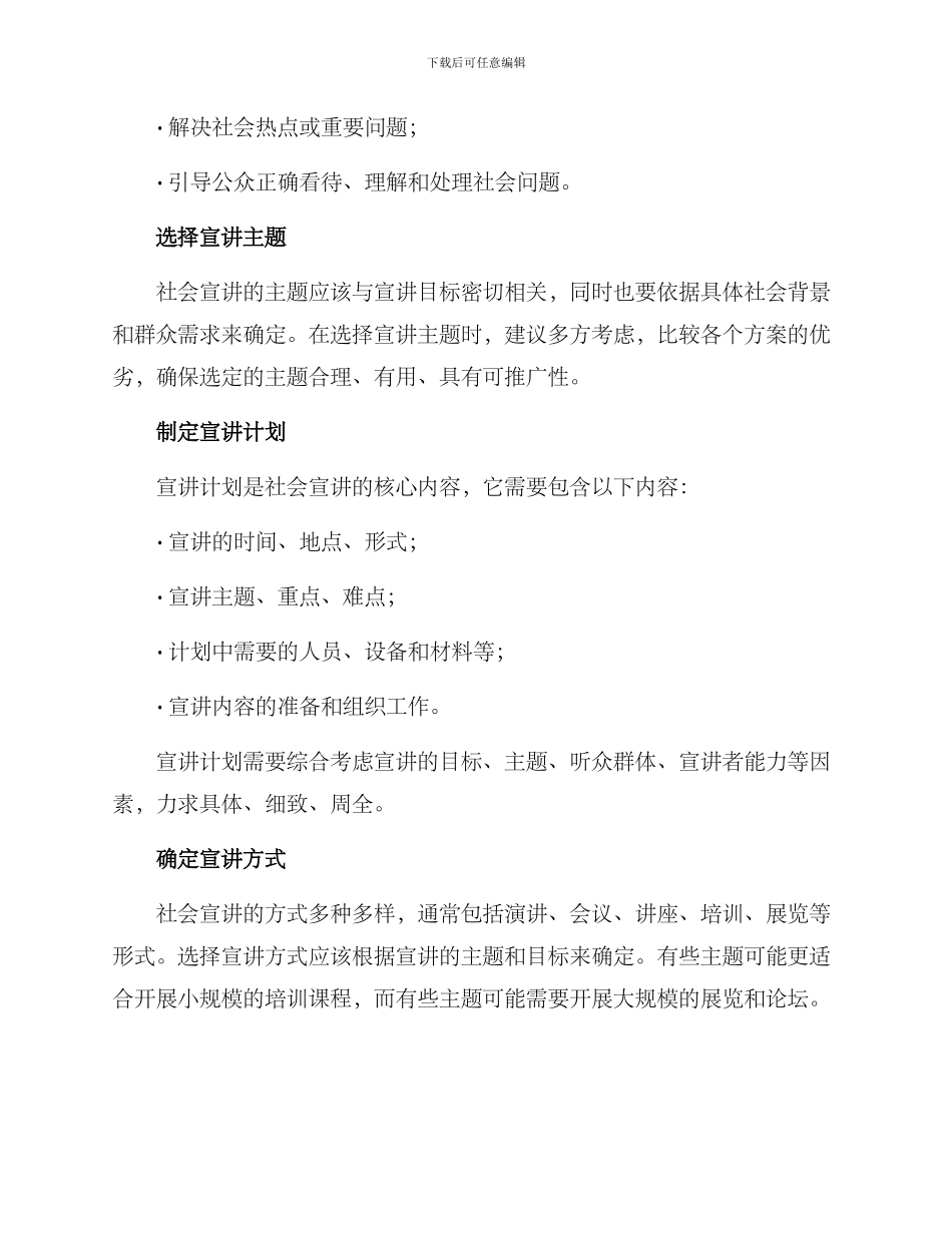 社会宣讲方案_第2页