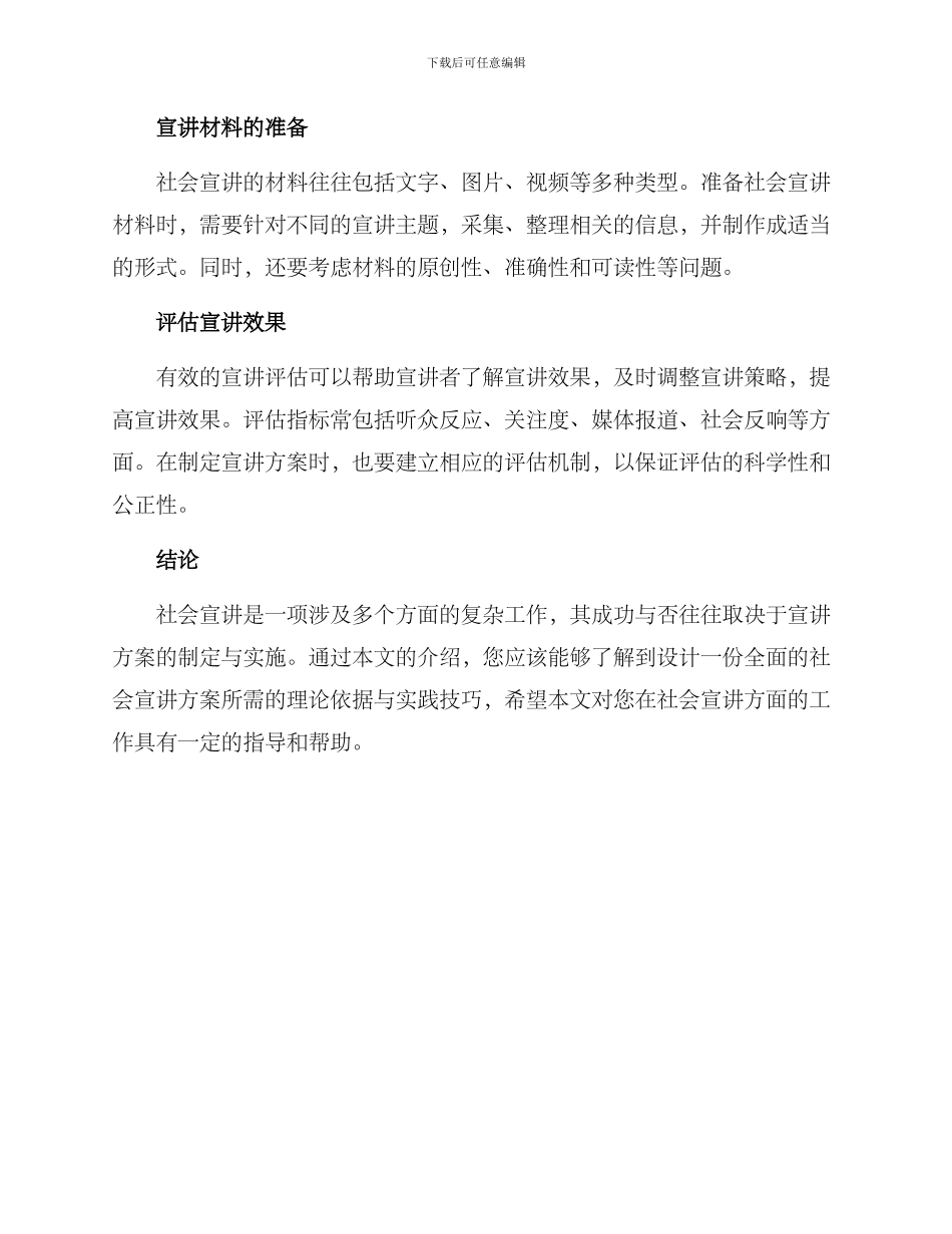 社会宣讲方案_第3页