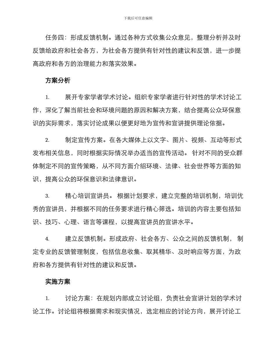 社会宣讲计划方案_第2页