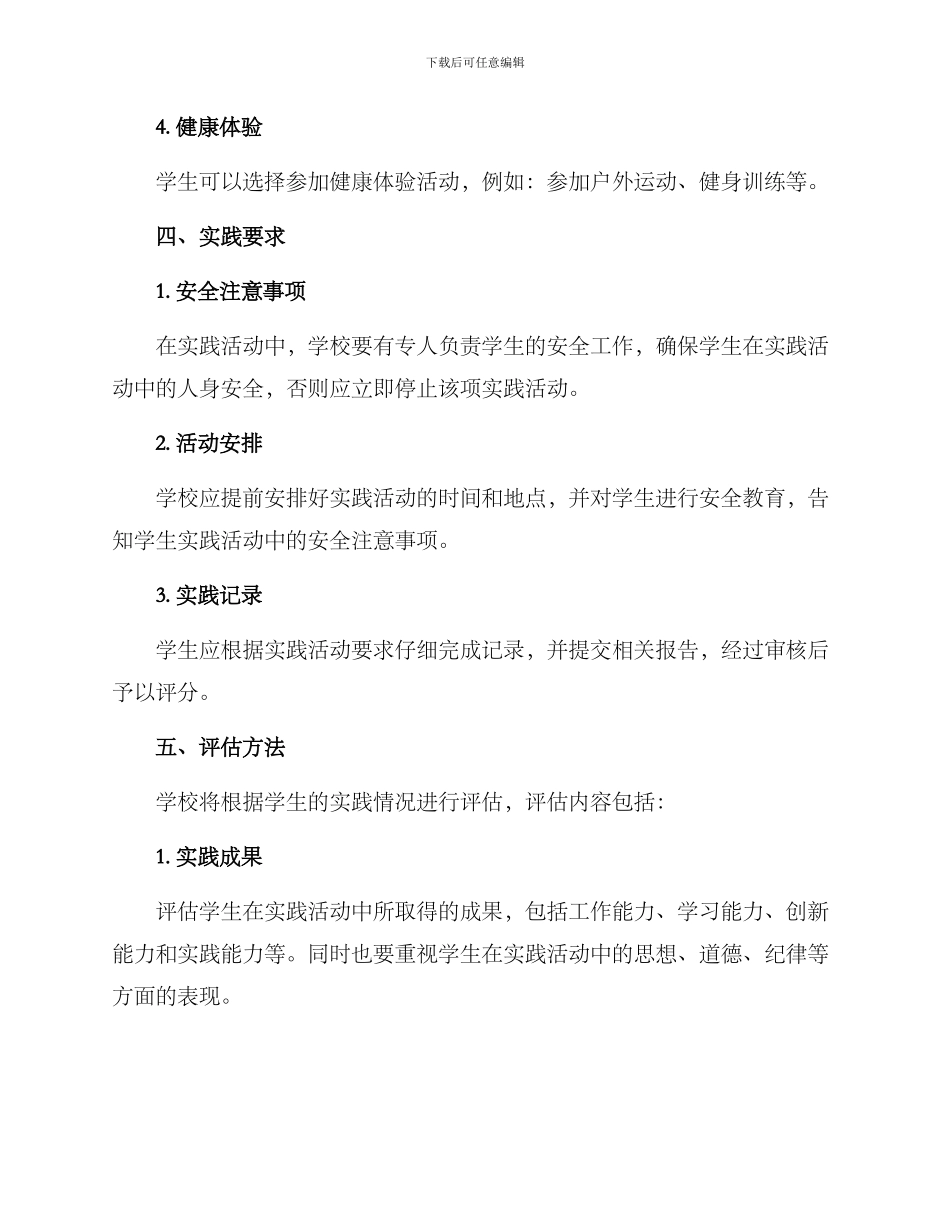 社会劳动教育实践方案_第2页