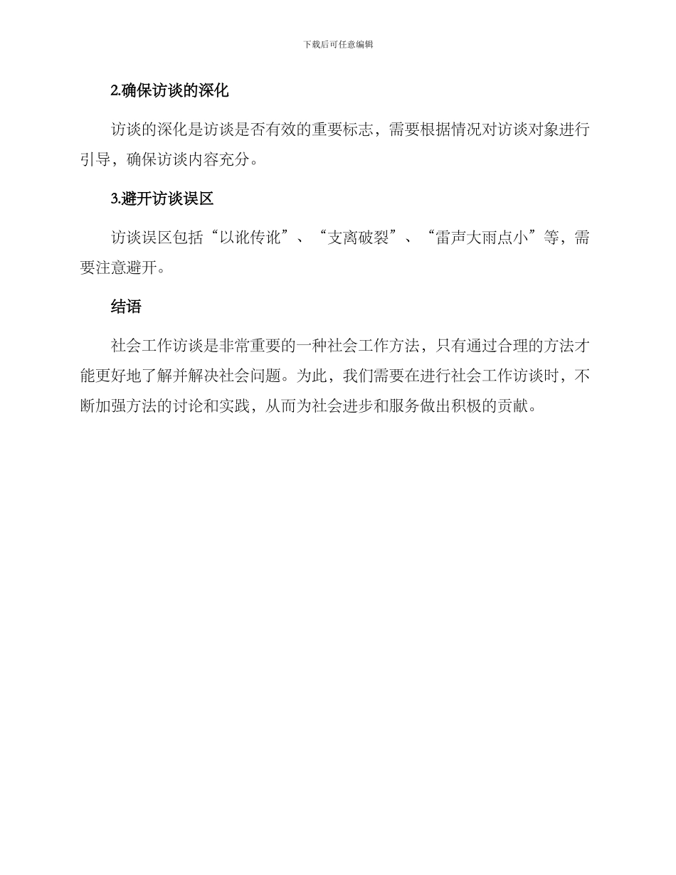 社会工作访谈方案_第3页