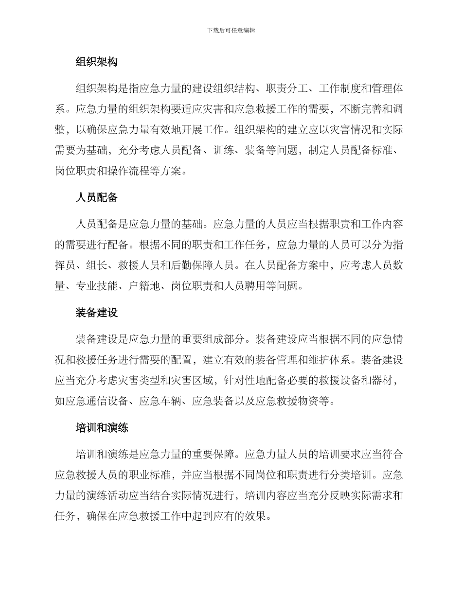 社会应急力量方案_第2页