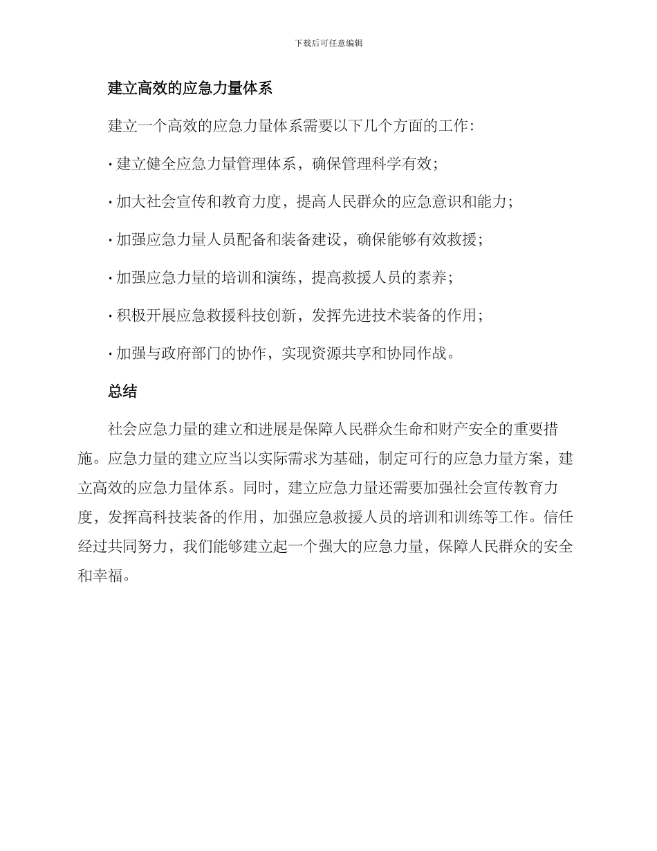 社会应急力量方案_第3页