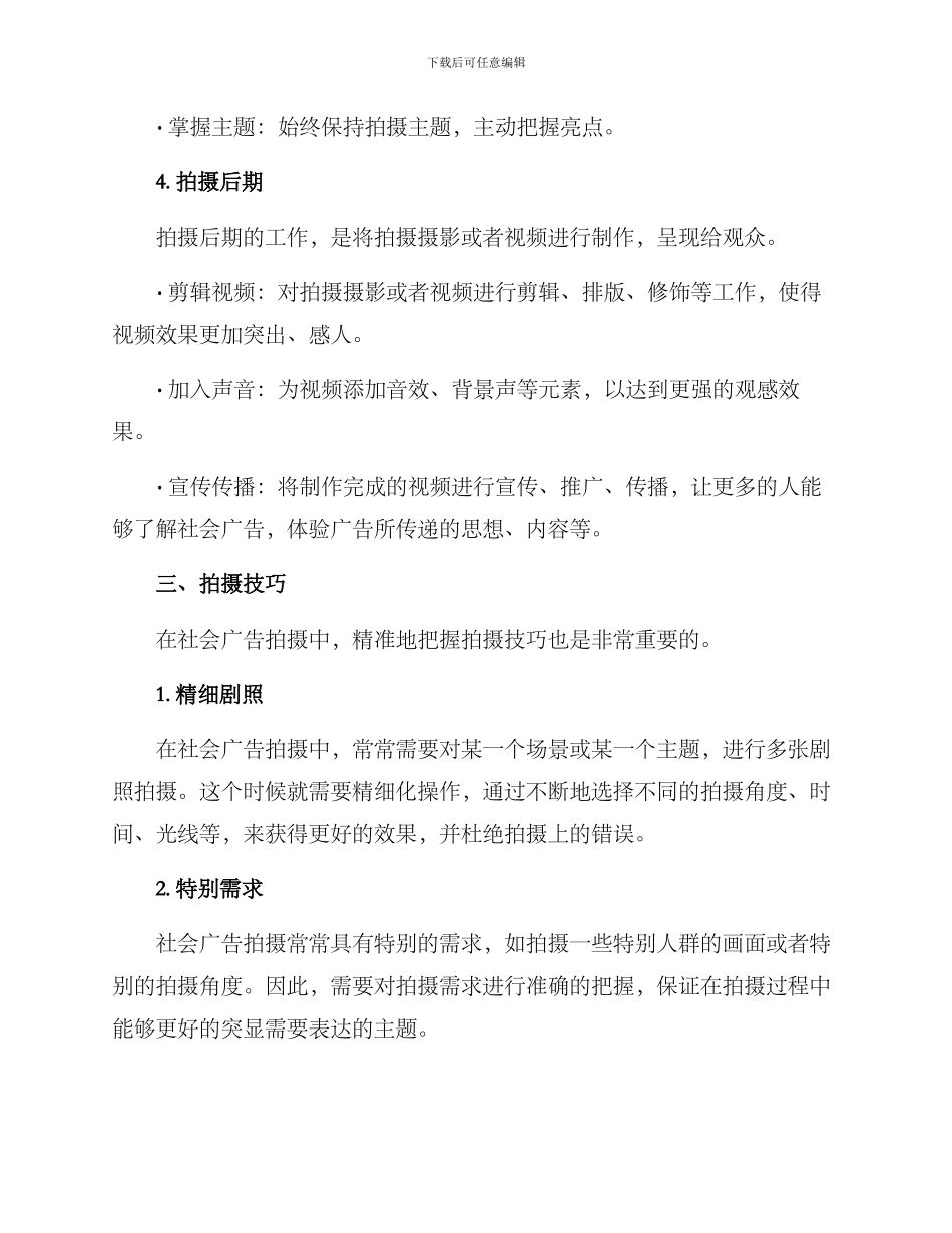 社会广告拍摄方案_第3页