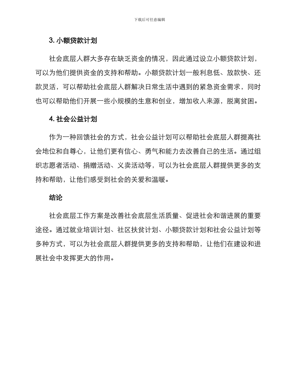 社会底层工作方案_第2页