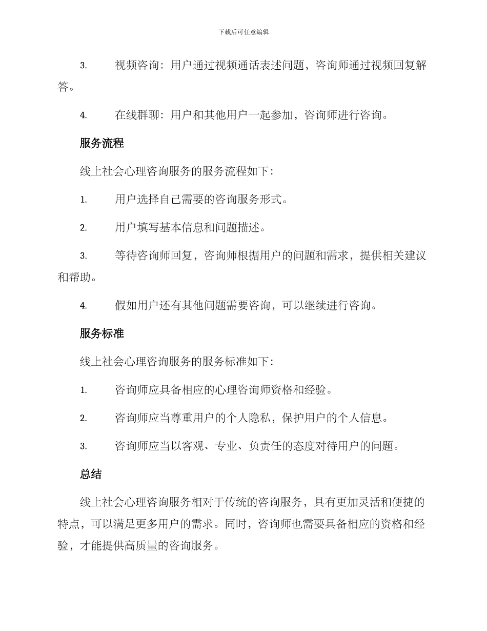 社会心理咨询服务方案_第2页