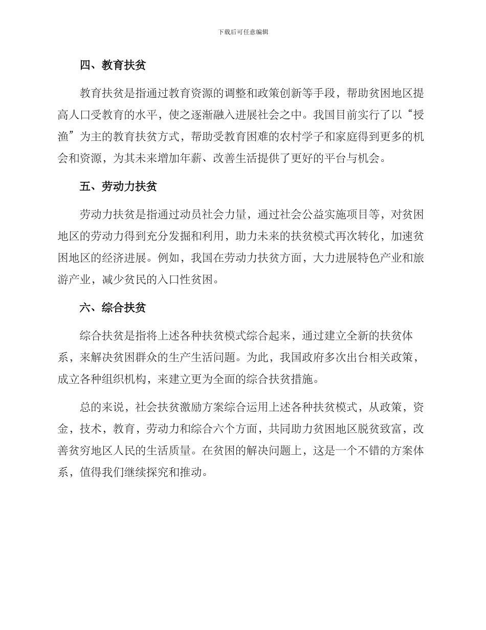 社会扶贫激励方案_第2页