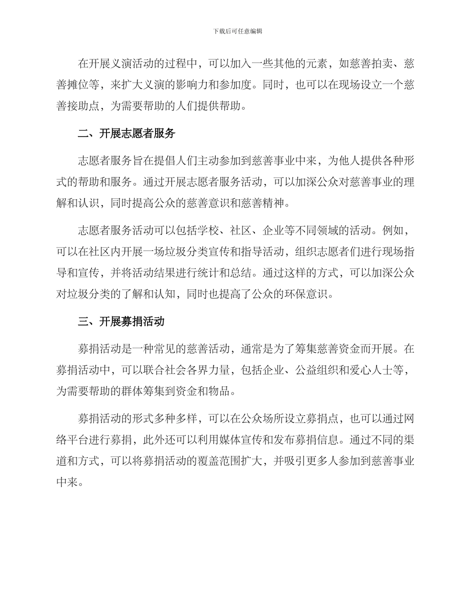 社会慈善教育活动方案_第2页