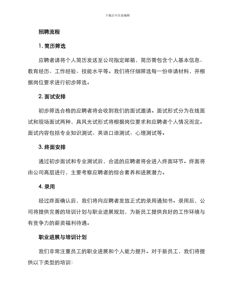 社会招聘方案_第2页