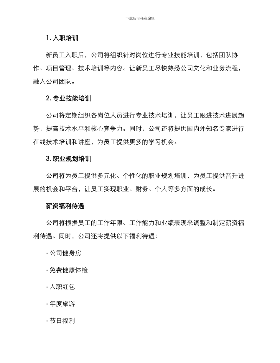 社会招聘方案_第3页