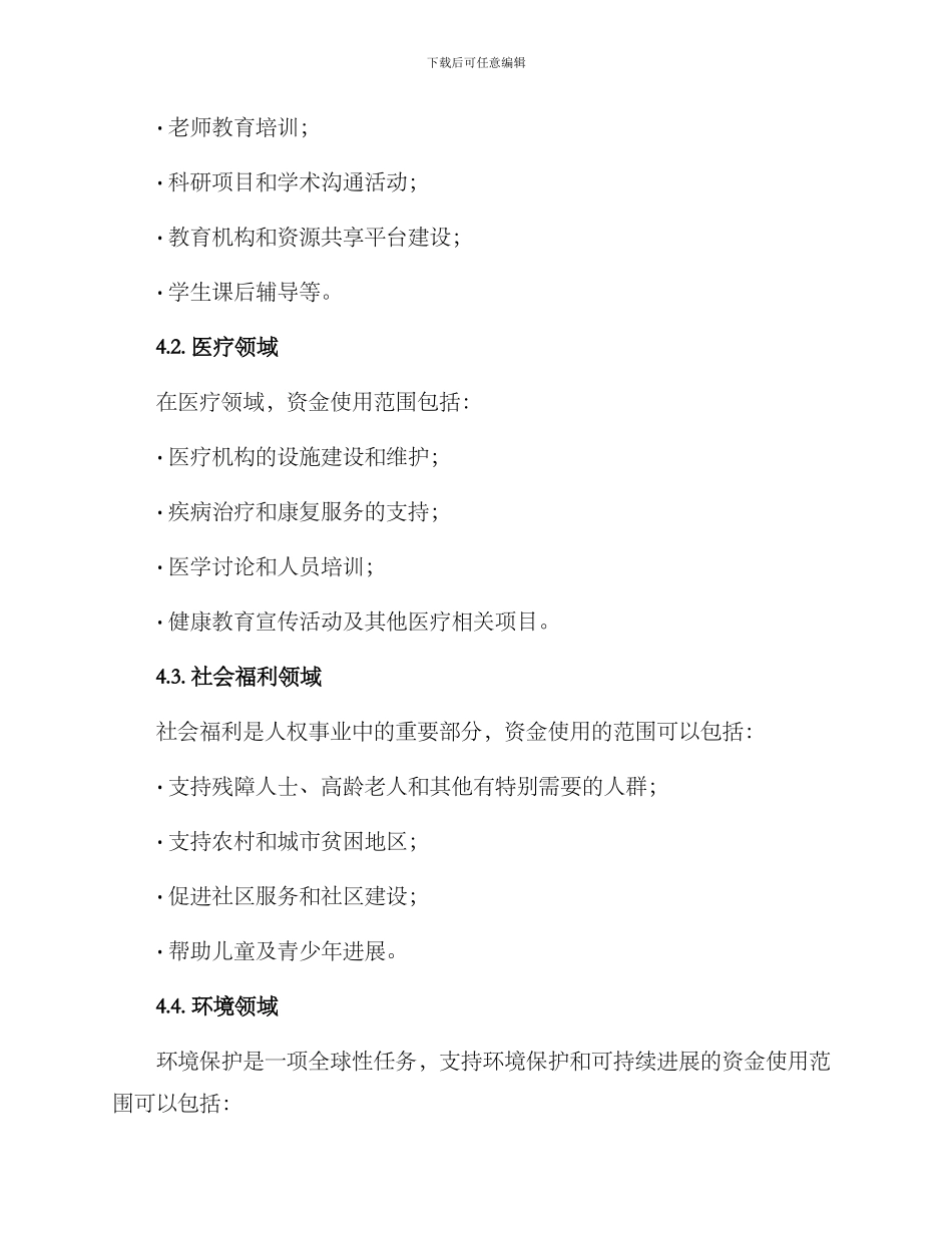 社会捐助资金使用方案_第3页