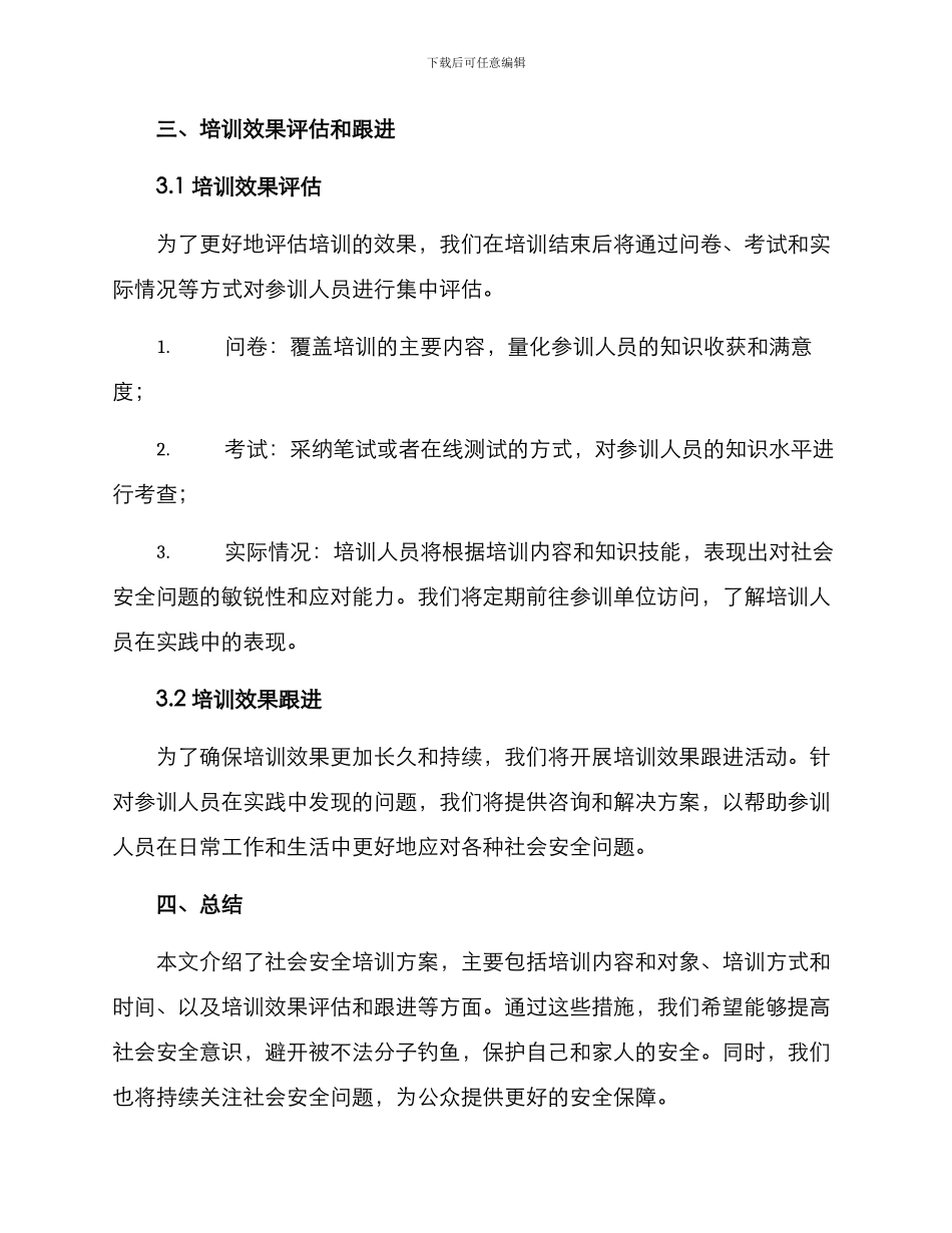 社会安全培训方案_第3页