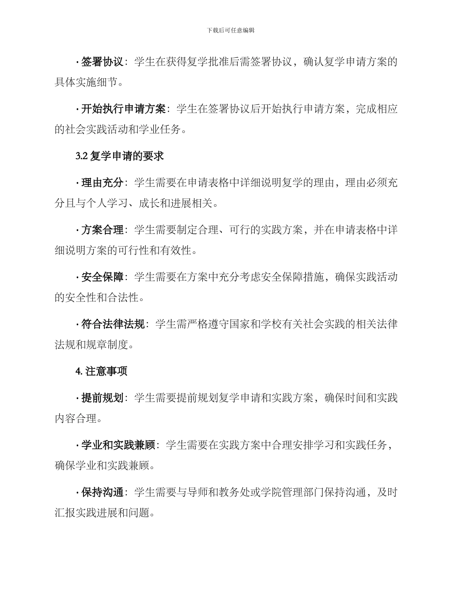 社会实践复学申请方案_第2页