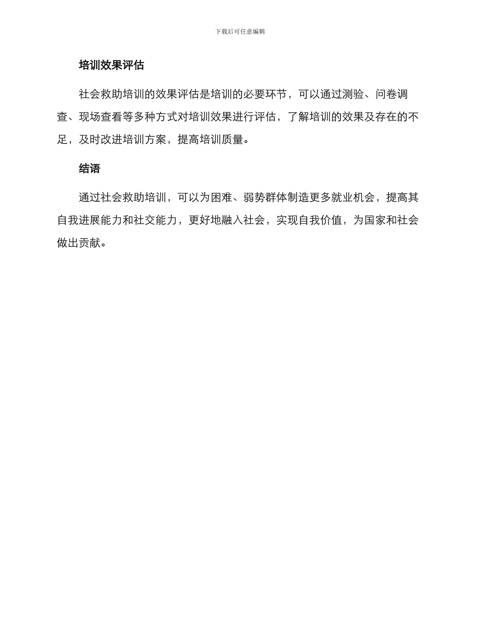 社会救助培训方案_第3页