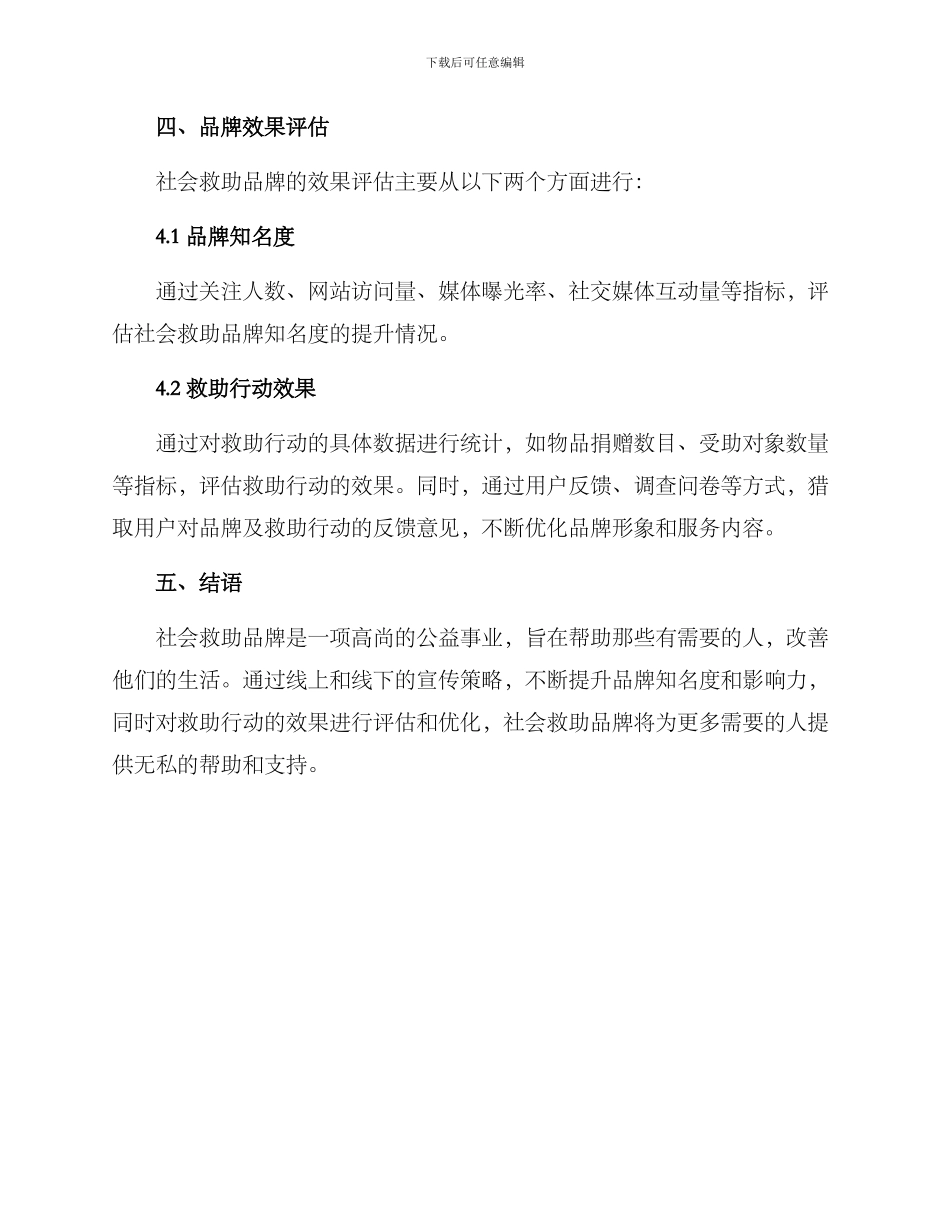 社会救助品牌运营方案_第3页