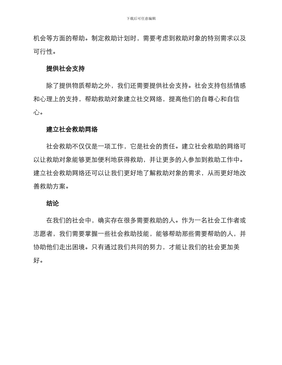 社会救助技能方案_第2页