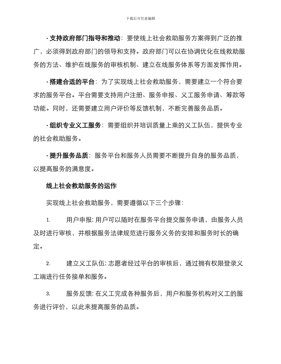 社会救助线上服务方案_第2页