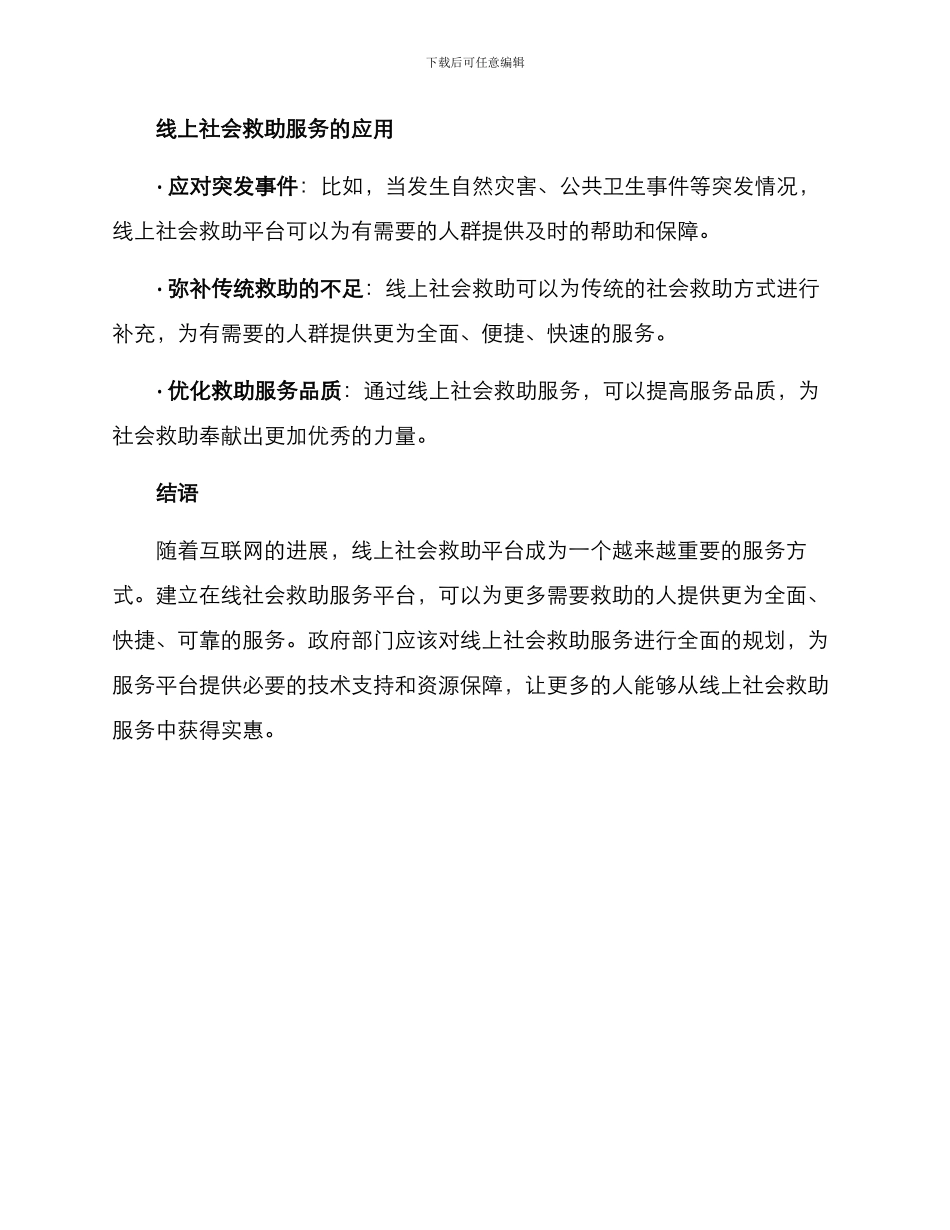 社会救助线上服务方案_第3页