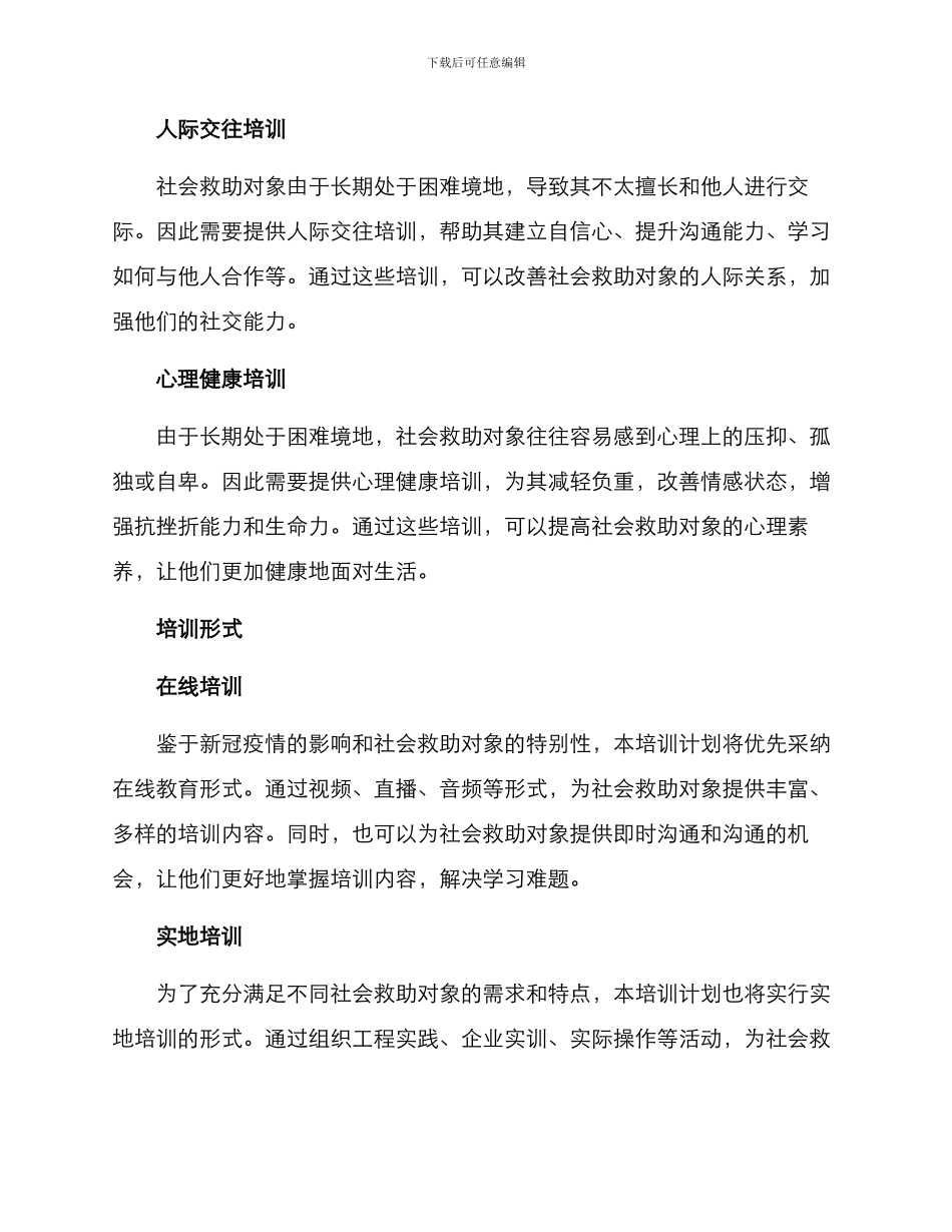 社会救助对象培训方案_第2页