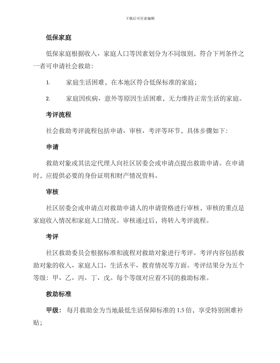 社会救助考评方案_第3页