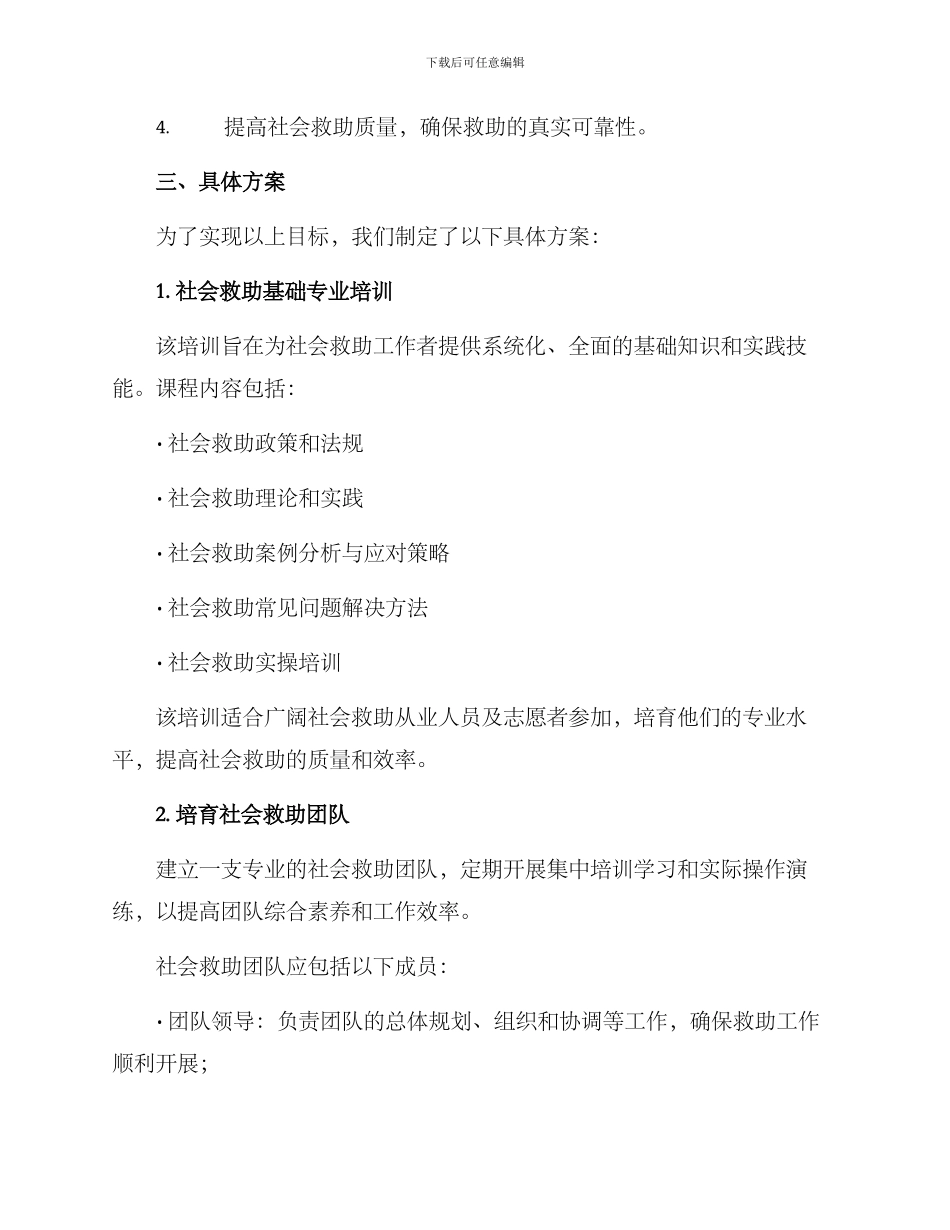 社会救助技能练兵方案_第2页