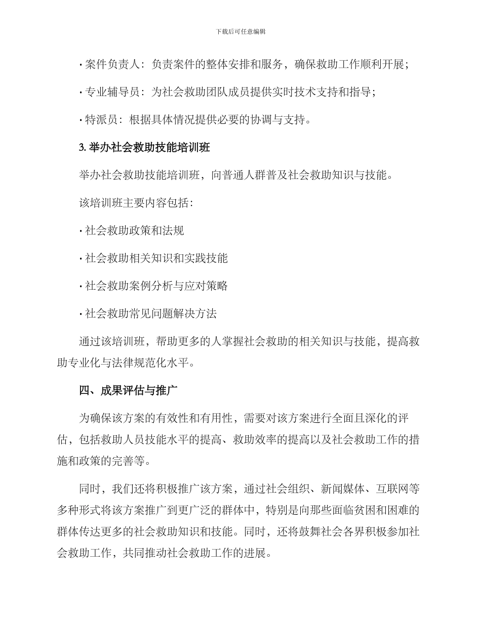 社会救助技能练兵方案_第3页