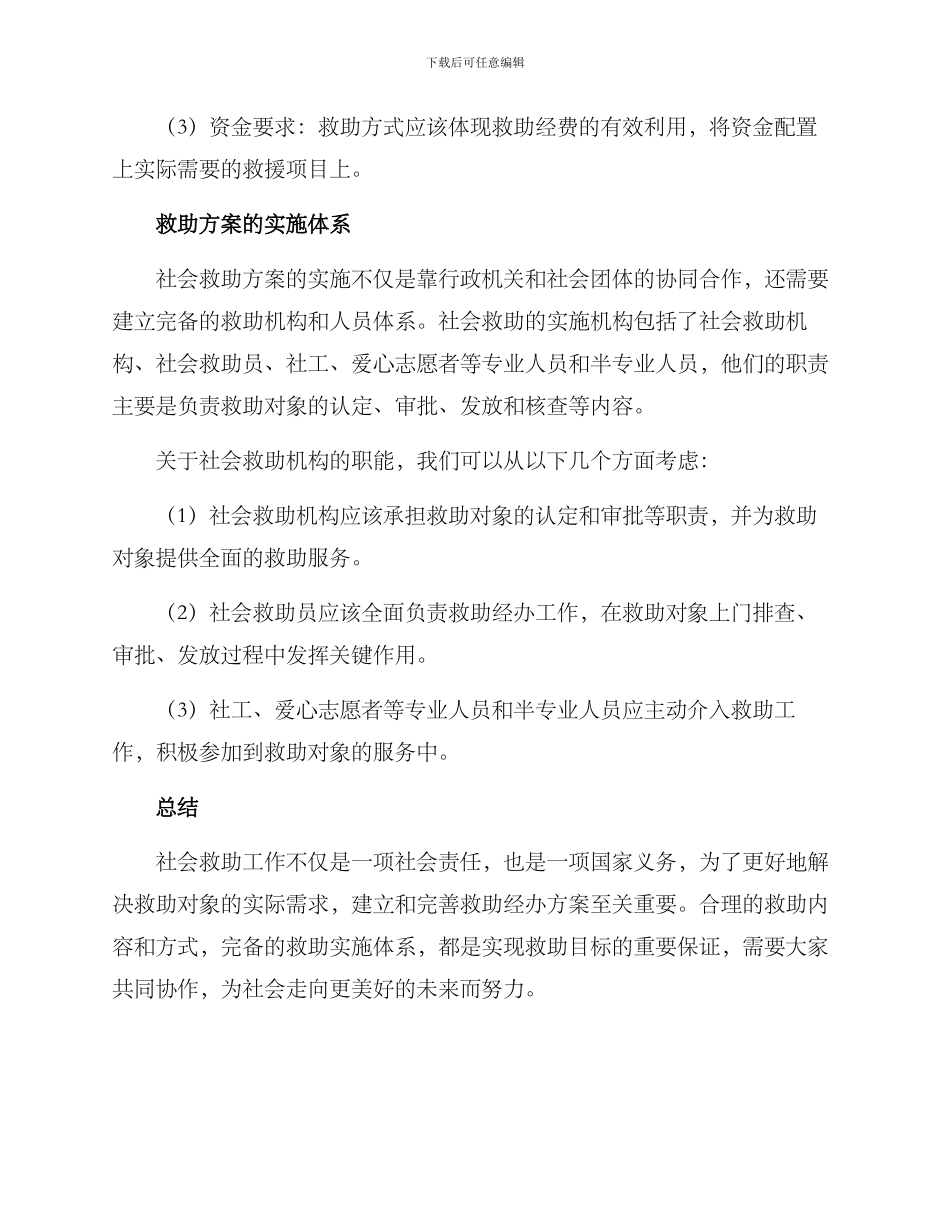 社会救助经办方案_第3页