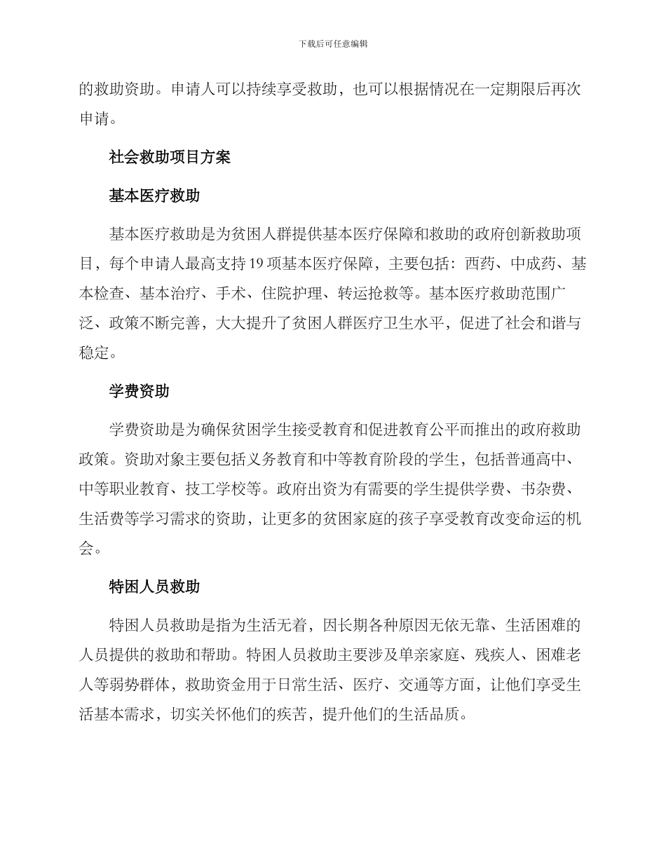 社会救助项目方案_第2页