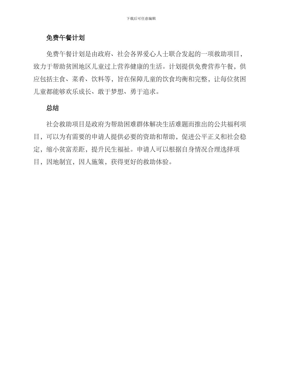 社会救助项目方案_第3页