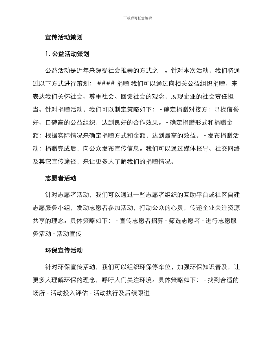 社会宣传活动方案_第2页