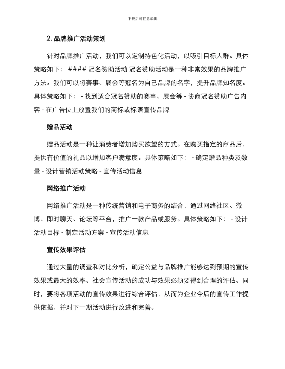 社会宣传活动方案_第3页