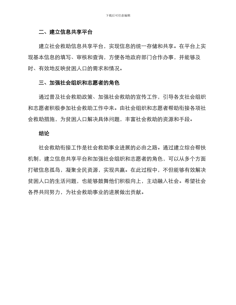 社会救助衔接工作方案_第2页
