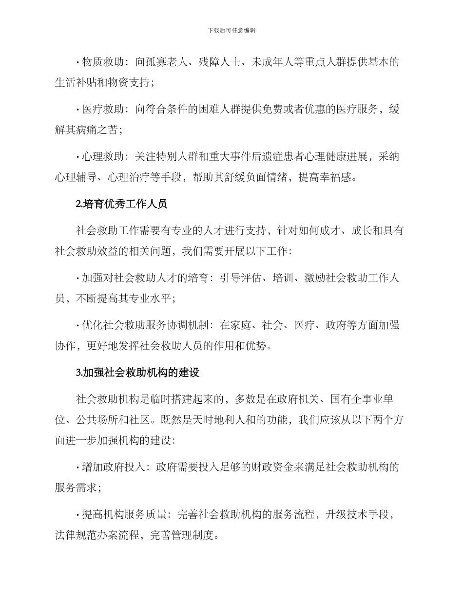 社会救助需求服务方案_第3页
