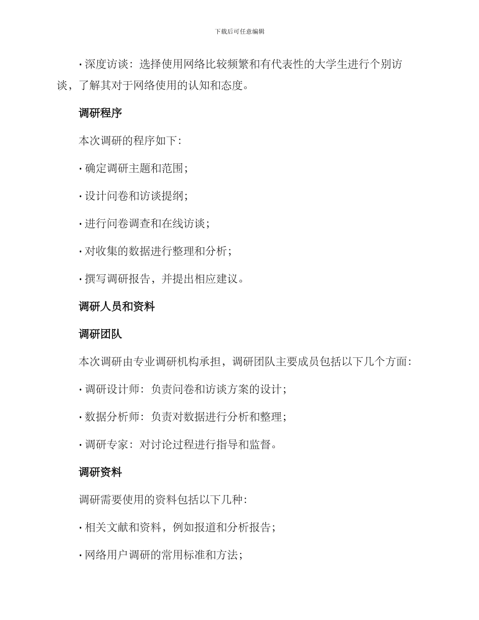 社会文化调研方案_第2页