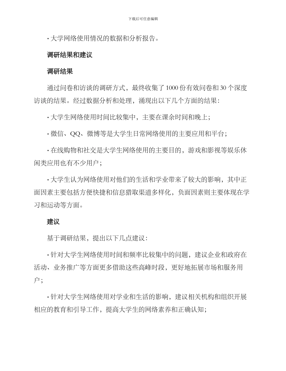 社会文化调研方案_第3页