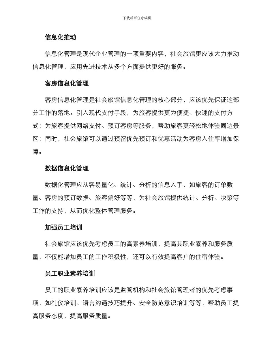 社会旅馆管理方案_第2页