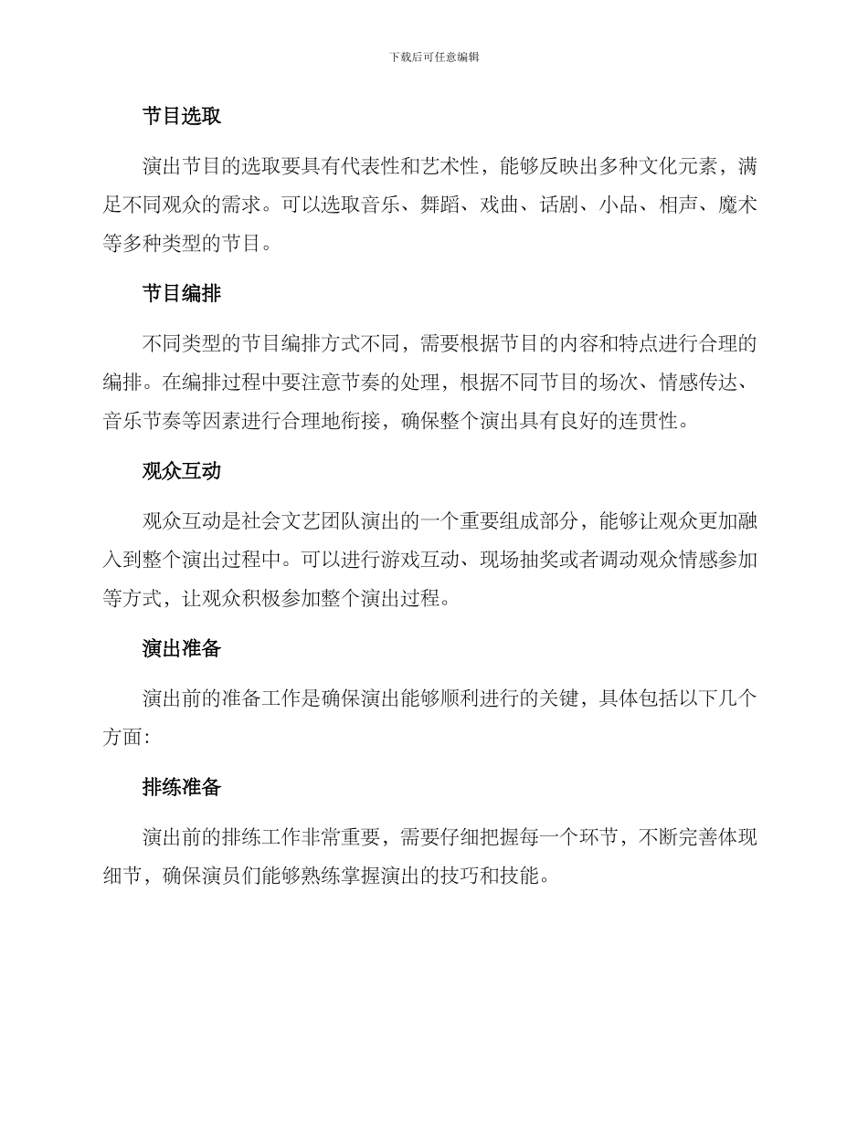 社会文艺团队演出方案_第2页