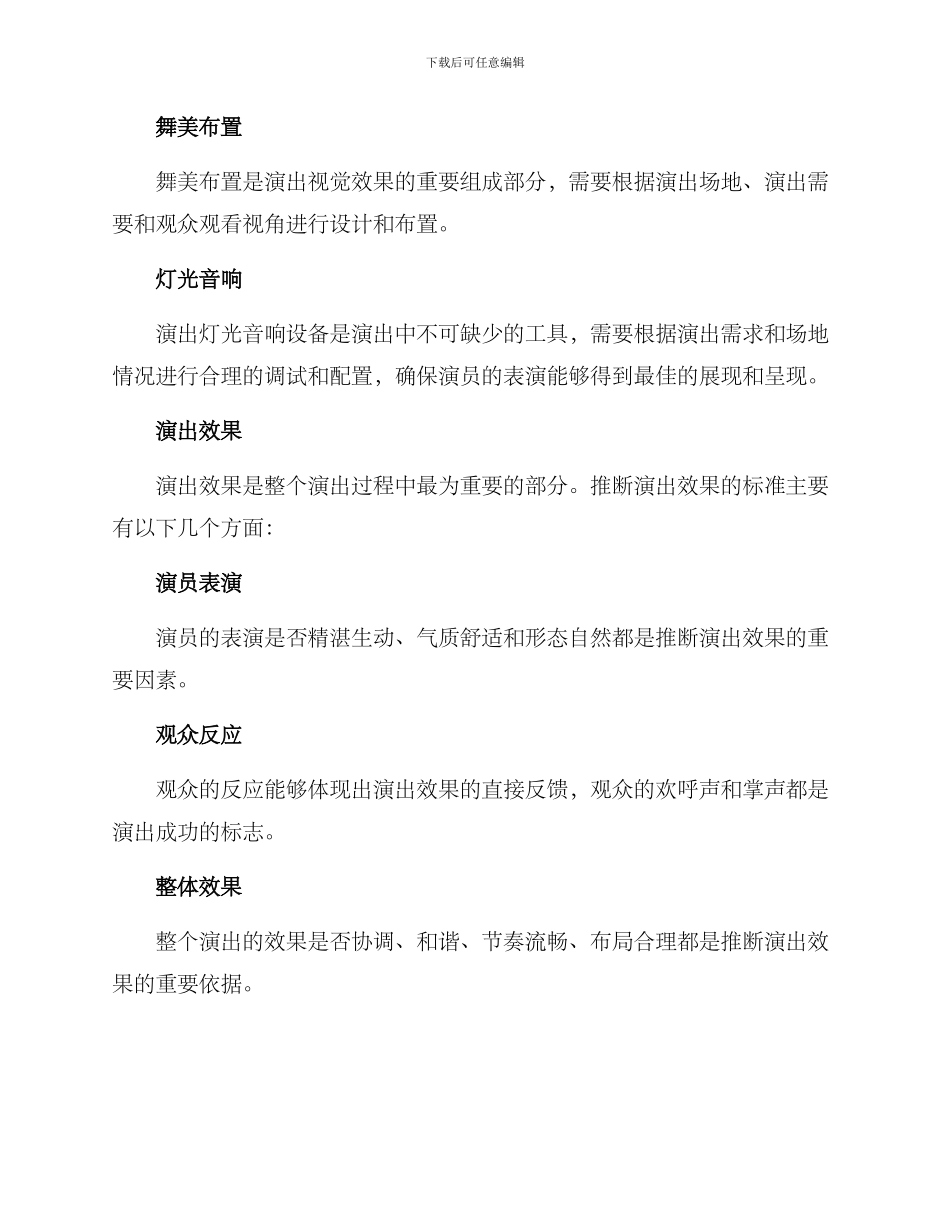 社会文艺团队演出方案_第3页