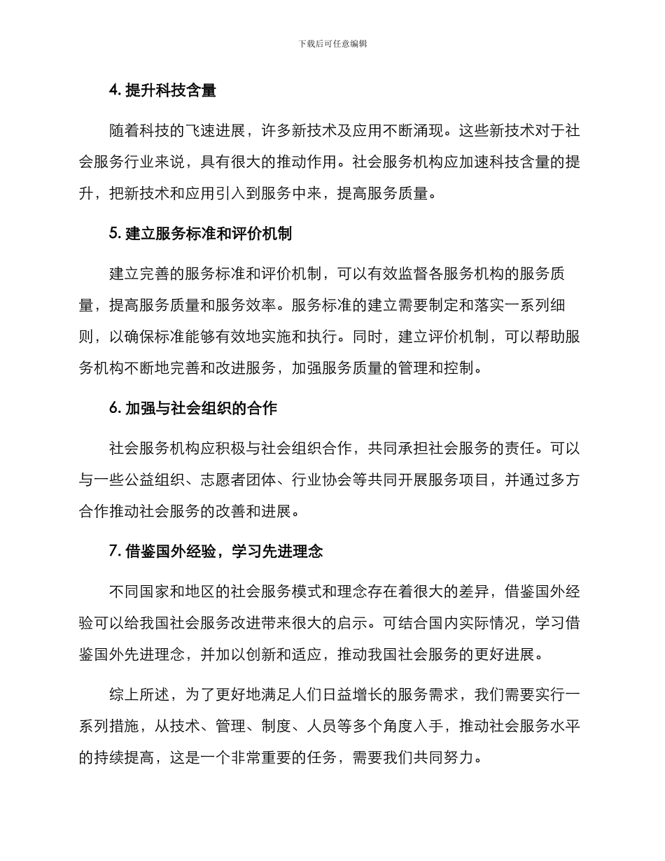 社会服务改进方案_第2页