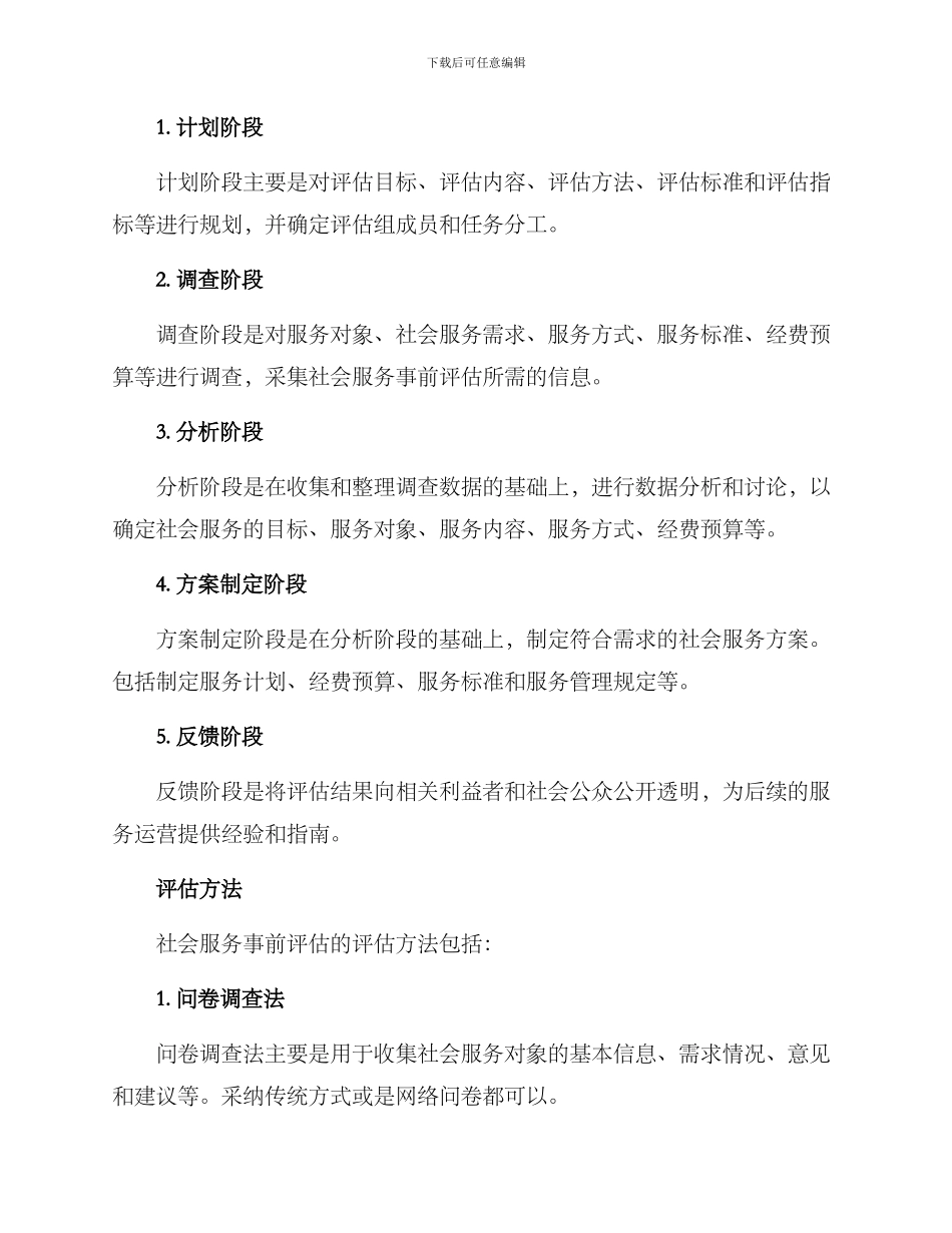 社会服务事前评估方案_第3页