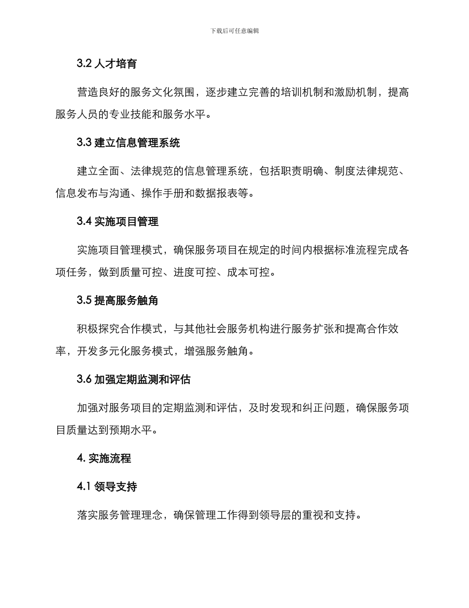 社会服务管理工作方案_第2页
