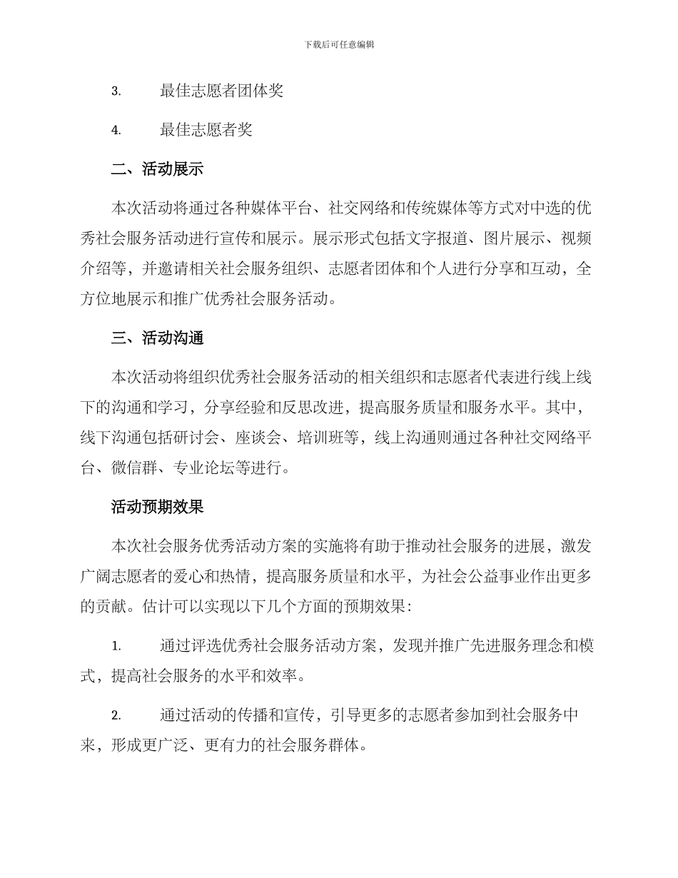 社会服务优秀活动方案_第2页