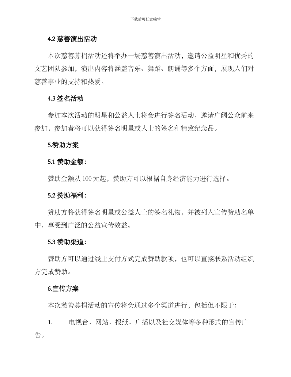 社会慈善募捐活动方案_第2页