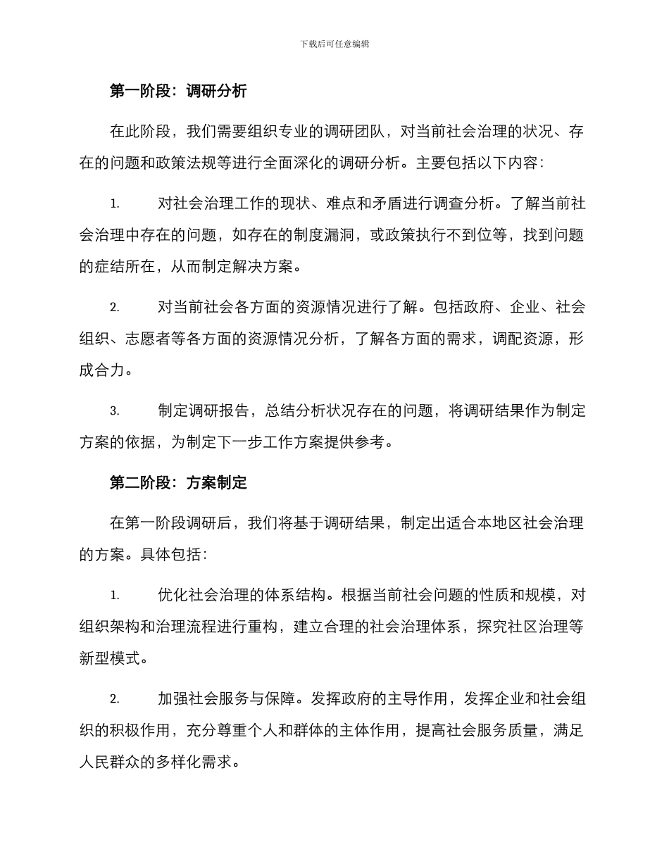 社会治理创建项目方案_第2页