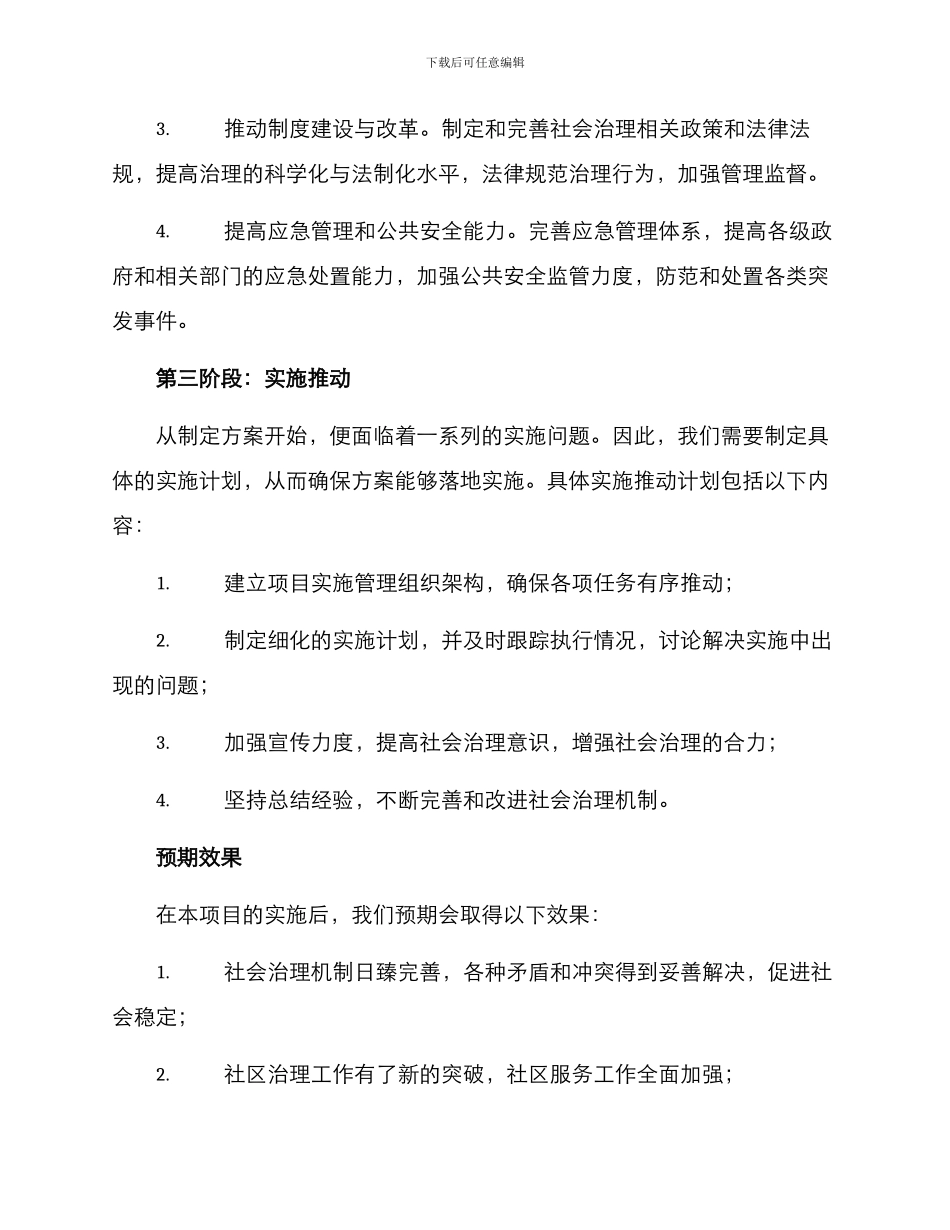 社会治理创建项目方案_第3页